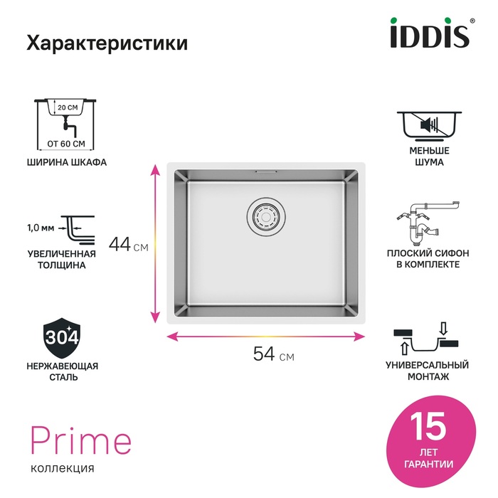 Мойка, нерж.сталь, универсального монтажа, сатин, 540*440, Прайм (Prime), IDDIS, PRI54S0i77