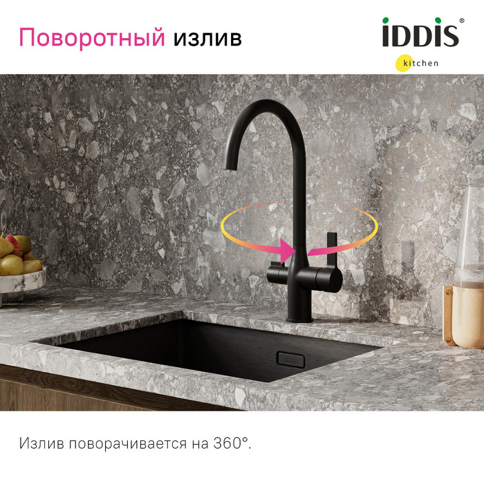 Смеситель для кухни с каналом для фильтрованной воды, черный матовый, Пьюр (Pure), IDDIS, PURBLFJi05