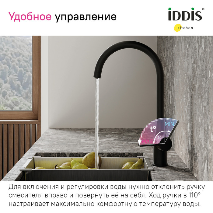 Смеситель для кухни с каналом для фильтрованной воды, черный матовый, Пьюр (Pure), IDDIS, PURBLFJi05