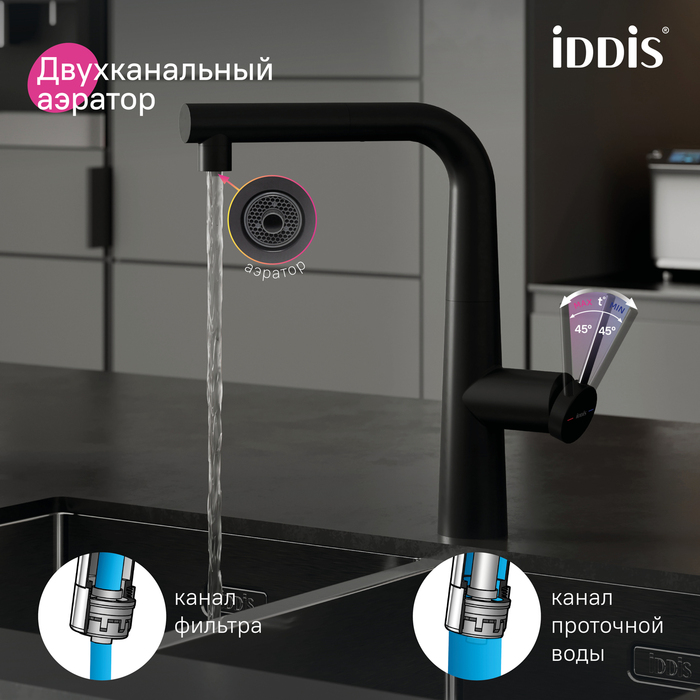 Смеситель для кухни с каналом для фильтрованной воды и выдвижным изливом, черный матовый, Пьюр (Pure), IDDIS, PURBLPFi05N