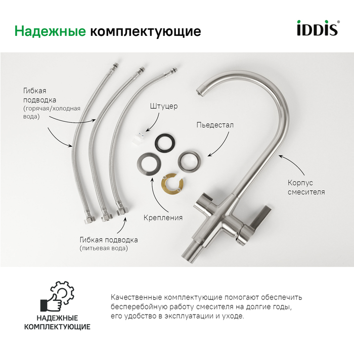 Смеситель для кухни с каналом для фильтрованной воды, Пьюр (Pure), IDDIS, PURBNFJi05