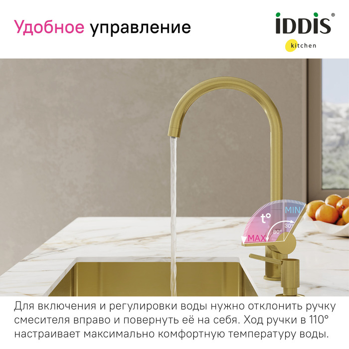 Смеситель для кухни с каналом для фильтрованной воды, матовое золото, Пьюр (Pure), IDDIS, PURMGFJi05