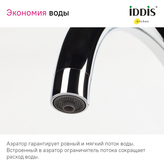 Смеситель для кухни с каналом для фильтрованной воды, матовое золото, Пьюр (Pure), IDDIS, PURMGFJi05
