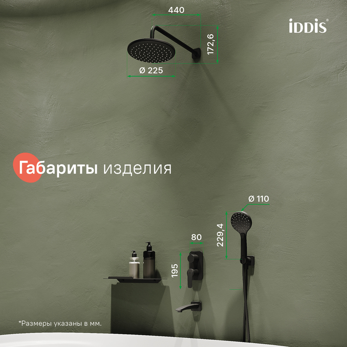 Душевая система скрытого монтажа с тропическим душем, ручным душем и изливом, черный матовый, Рэй (Ray), IDDIS, RAYBL03i68