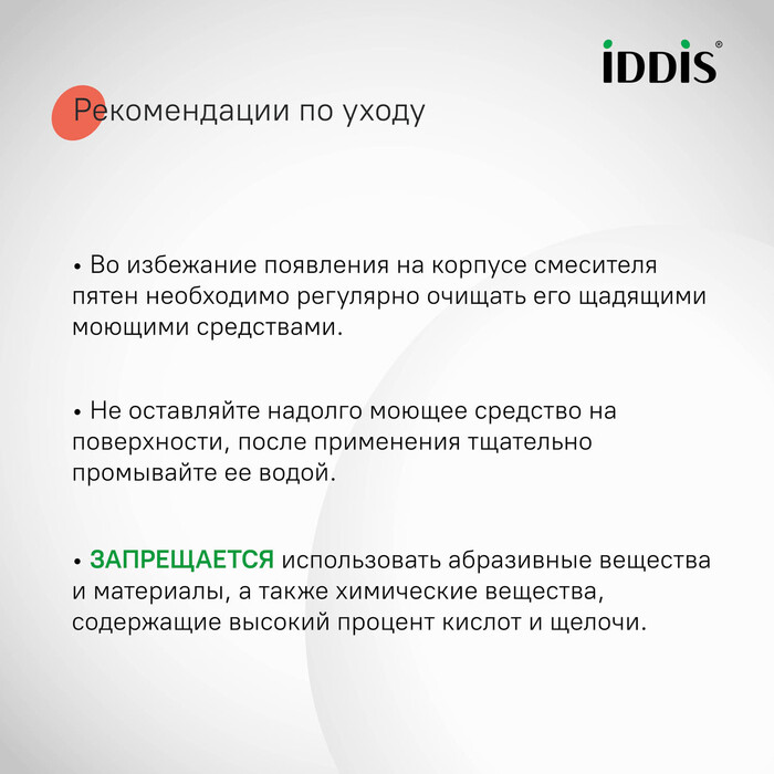 Смеситель с верхним душем и изливом, Рэй (Ray), IDDIS, RAYSB3Fi06