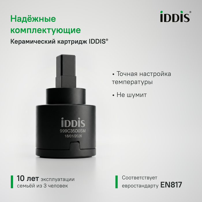 Смеситель для ванны, белый матовый, Рэй (Ray), IDDIS, RAYWT02i02
