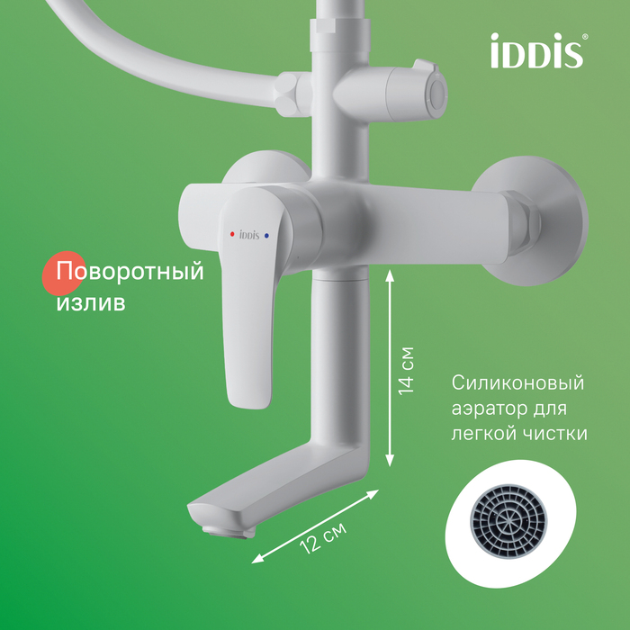 Смеситель с верхним душем и изливом, белый матовый, Рэй (Ray), IDDIS, RAYWT3Fi06