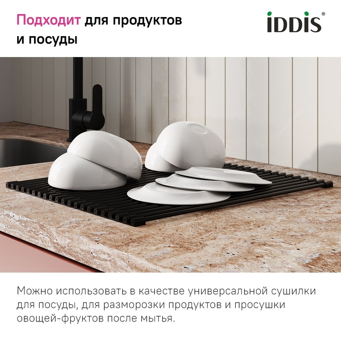 Ролл-мат, нерж. сталь, чёрный, 353*420, Китчен Лайн (Kitchen Line), IDDIS, ROL35BLi59