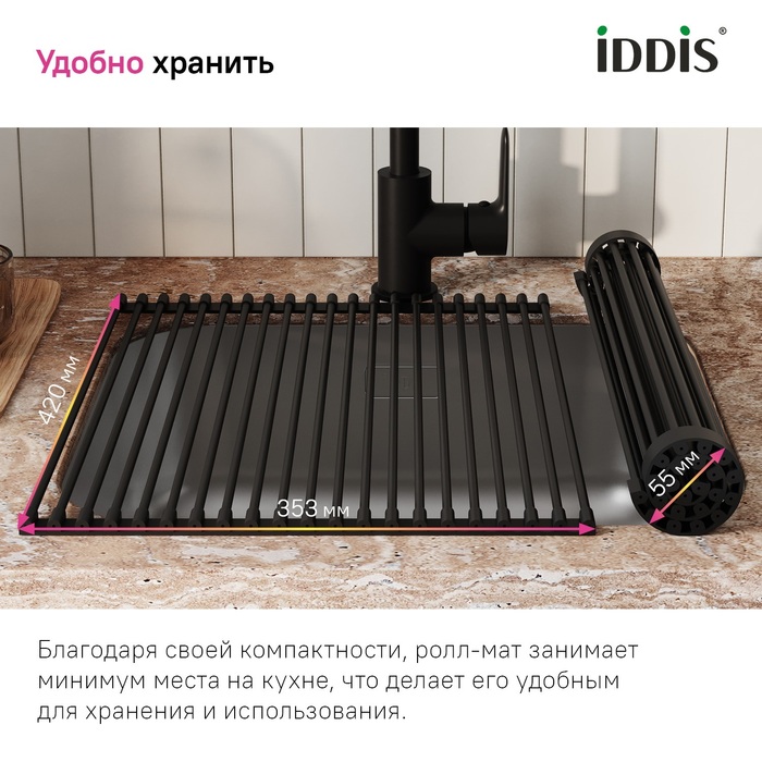 Ролл-мат, нерж. сталь, чёрный, 353*420, Китчен Лайн (Kitchen Line), IDDIS, ROL35BLi59