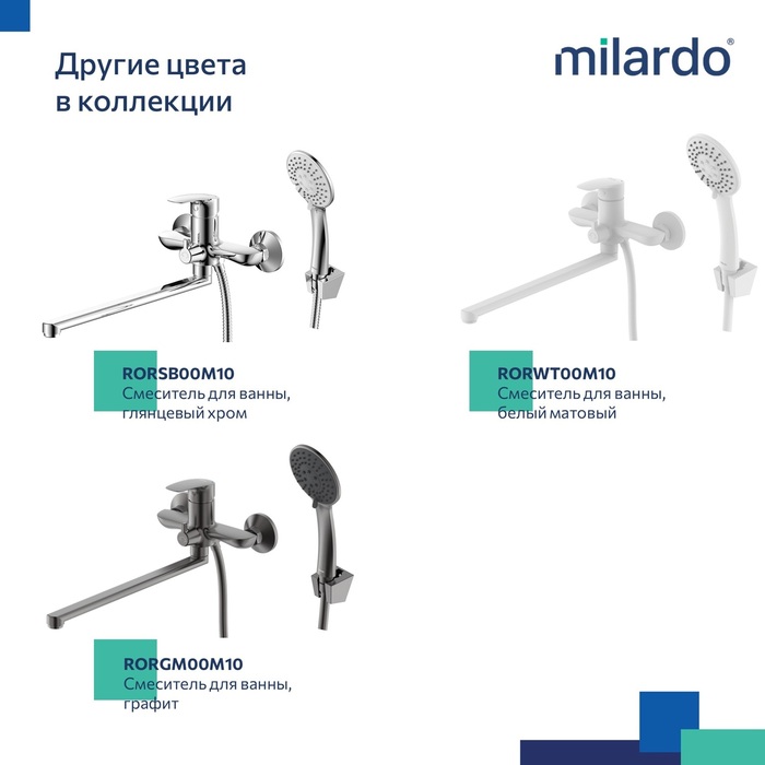 Смеситель для ванны с длинными изливом, черный матовый, Рора (Rora), Milardo, RORBL00M10