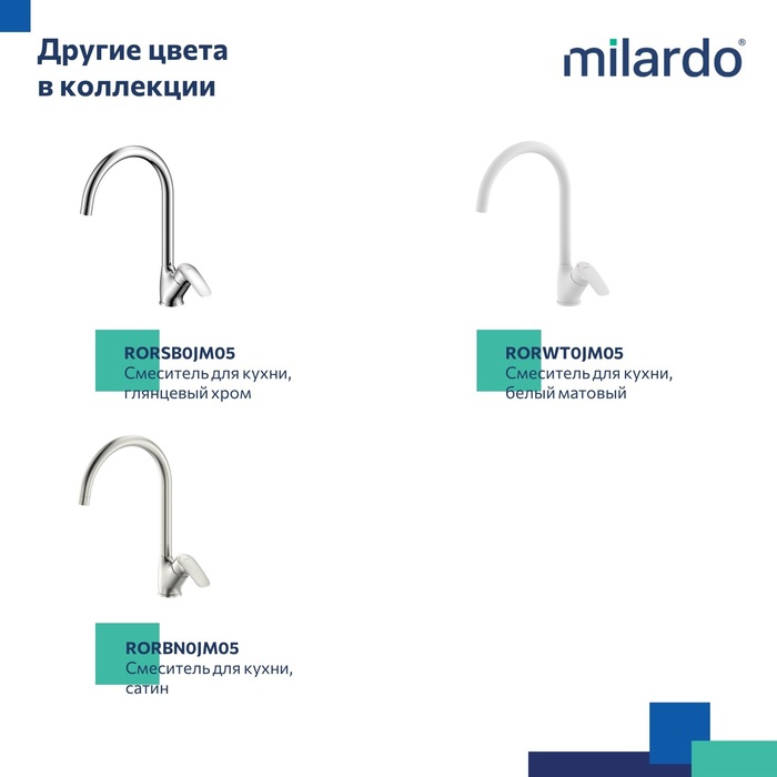 Смеситель для кухни, черный матовый, Рора (Rora), Milardo, RORBL0JM05