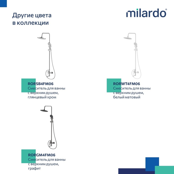 Смеситель для ванны с верхним душем, черный матовый, Рора (Rora), Milardo, RORBL4FM06