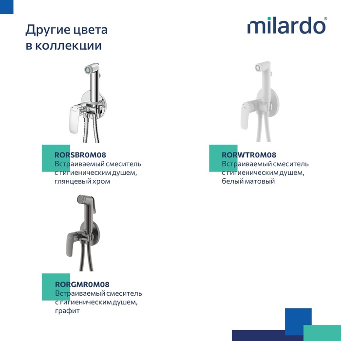Встраиваемый смеситель с гигиеническим душем, черный матовый, Рора (Rora), Milardo, RORBLR0M08,