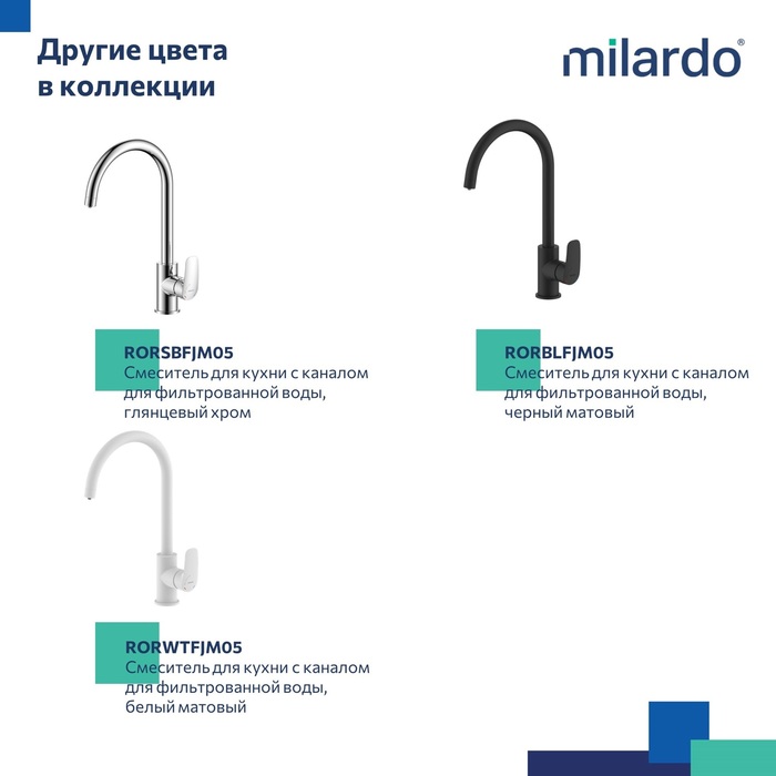 Смеситель для кухни с каналом для фильтрованной воды, сатин, Рора (Rora), Milardo, RORBNFJM05