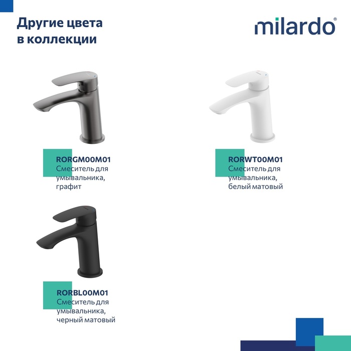 Смеситель для умывальника, глянцевый хром, Рора (Rora), Milardo, RORSB00M01