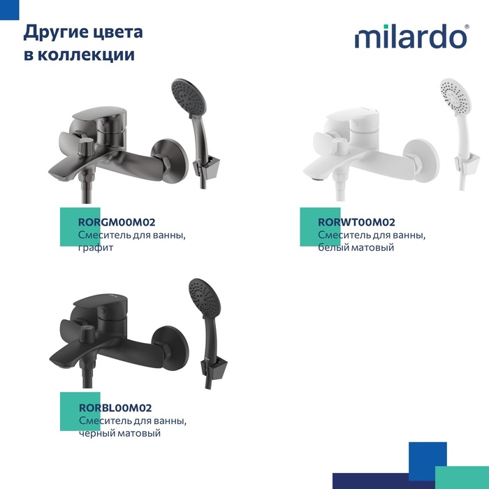 Смеситель для ванны, глянцевый хром, Рора (Rora), Milardo, RORSB00M02