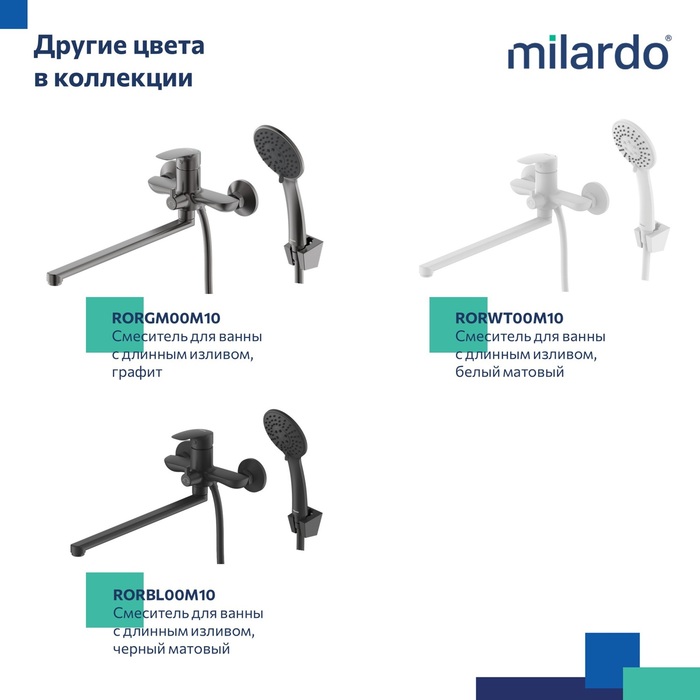 Смеситель для ванны с длинными изливом, глянцевый хром, Рора (Rora), Milardo, RORSB00M10