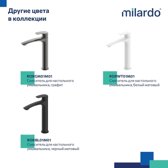 Смеситель для настольного  умывальника, глянцевый хром, Рора (Rora), Milardo, RORSB01M01