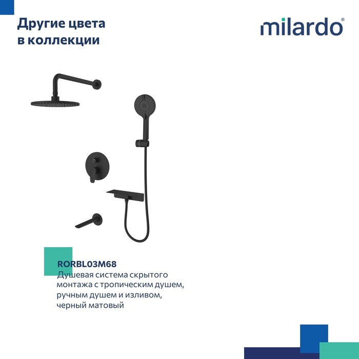 Душевая система скрытого монтажа с тропическим душем, ручным душем и изливом, глянцевый хром, Рора (Rora), Milardo, RORSB03M68