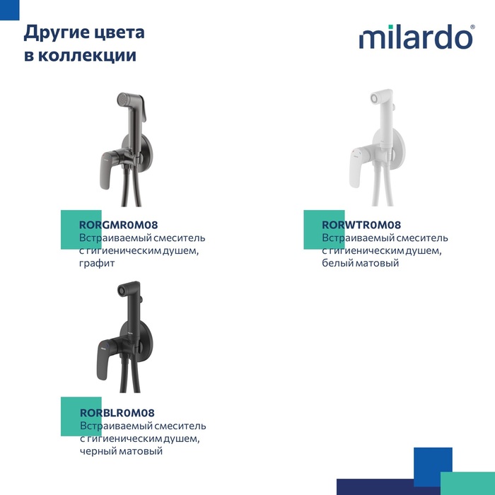 Встраиваемый смеситель с гигиеническим душем, глянцевый хром, Рора (Rora), Milardo, RORSBR0M08