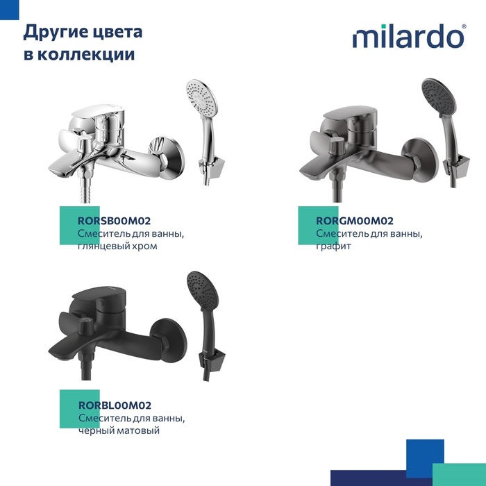 Смеситель для ванны, белый матовый, Рора (Rora), Milardo, RORWT00M02
