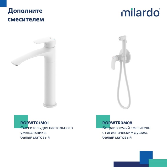 Смеситель для ванны, белый матовый, Рора (Rora), Milardo, RORWT00M02