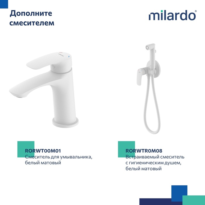 Смеситель для ванны с длинными изливом, белый матовый, Рора (Rora), Milardo, RORWT00M10