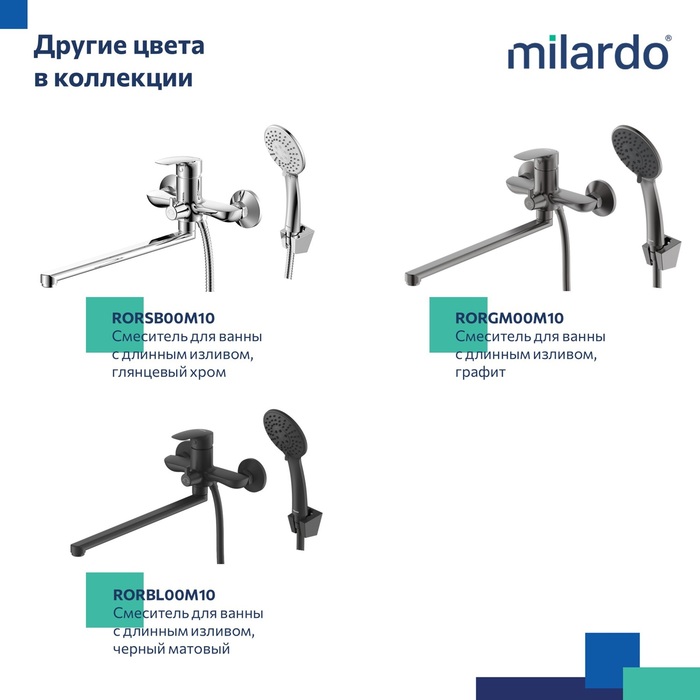 Смеситель для ванны с длинными изливом, белый матовый, Рора (Rora), Milardo, RORWT00M10