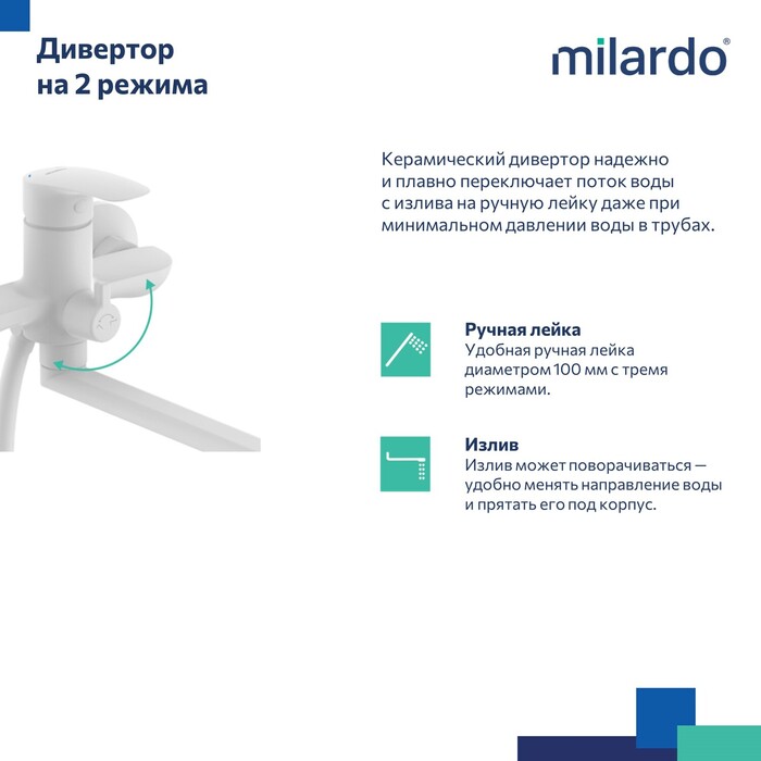 Смеситель для ванны с длинными изливом, белый матовый, Рора (Rora), Milardo, RORWT00M10
