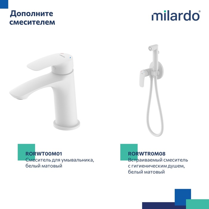 Смеситель для ванны с верхним душем, белый матовый, Рора (Rora), Milardo, RORWT4FM06