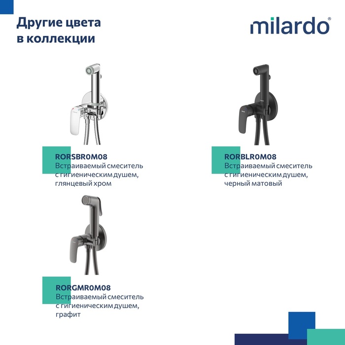 Встраиваемый смеситель с гигиеническим душем, белый матовый, Рора (Rora), Milardo, RORWTR0M08