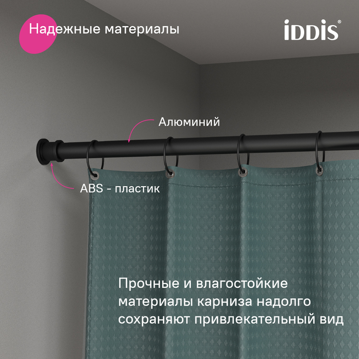 Карниз для ванной комнаты, 110-200 см, черный матовый, Элеганте (Elegante), IDDIS, RSB0120i14
