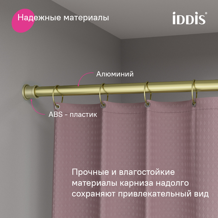 Карниз для ванной комнаты, 110-200 см, золотой матовый, Элеганте (Elegante), IDDIS, RSG0120i14
