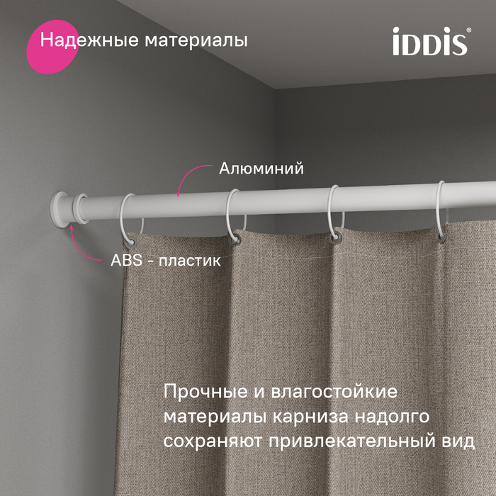 Карниз для ванной комнаты, 110-200 см, белый матовый, Элеганте (Elegante), IDDIS, RSW0120i14