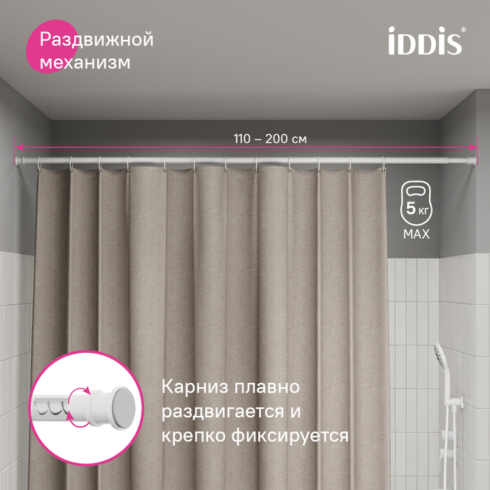 Карниз для ванной комнаты, 110-200 см, белый матовый, Элеганте (Elegante), IDDIS, RSW0120i14