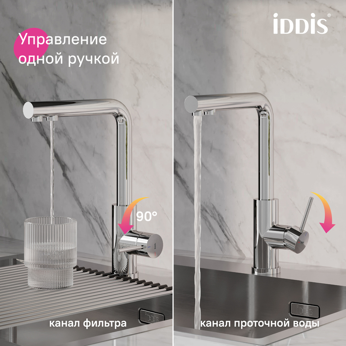 Смеситель для кухни с фильтром, хром, Рул (Rule), IDDIS, RULSBLFi05