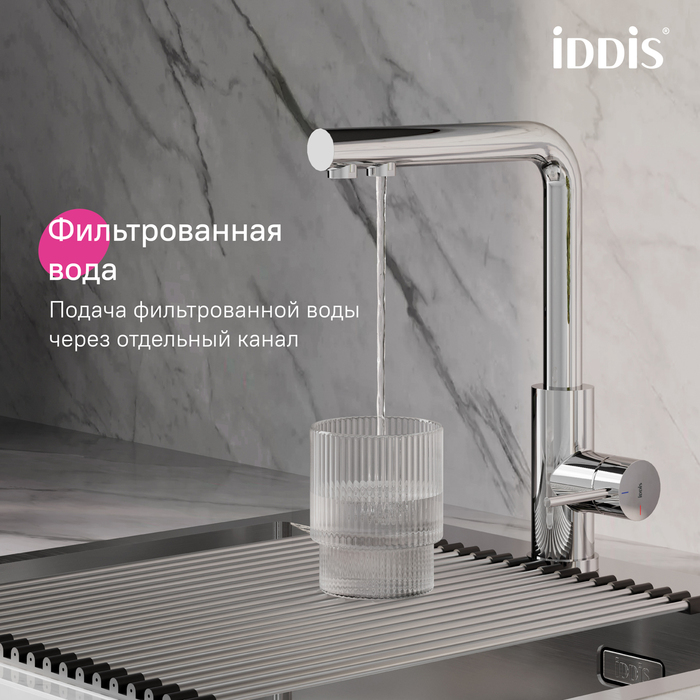 Смеситель для кухни с фильтром, хром, Рул (Rule), IDDIS, RULSBLFi05