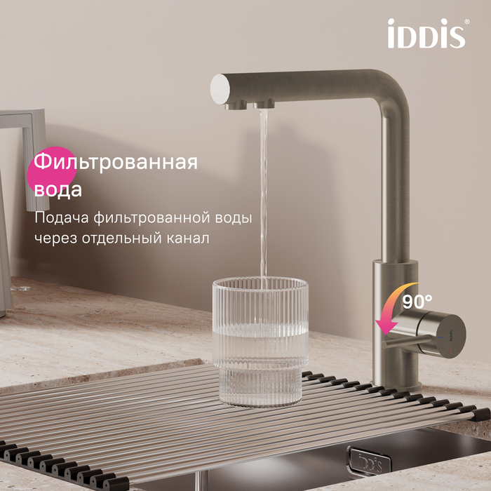 Смеситель для кухни с фильтром, сталь, Рул (Rule), IDDIS, RULSTLFi05