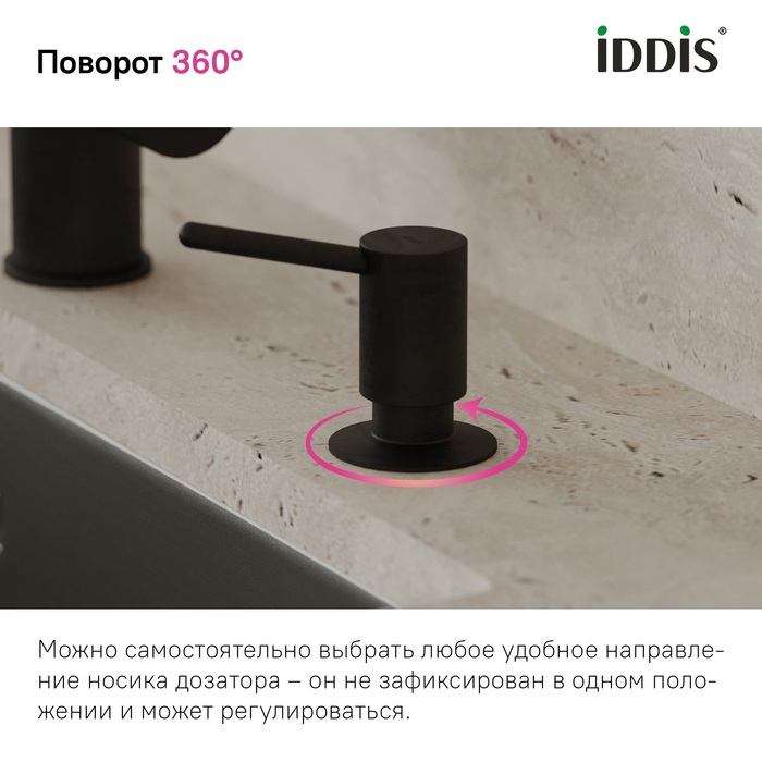 Дозатор, латунь, черный матовый, Китчен Лайн (Kitchen Line), IDDIS, SDIBL00i59