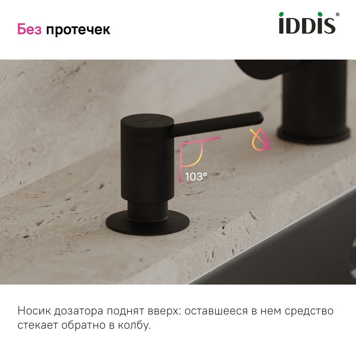 Дозатор, латунь, черный матовый, Китчен Лайн (Kitchen Line), IDDIS, SDIBL00i59