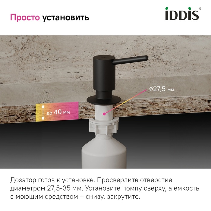 Дозатор, латунь, черный матовый, Китчен Лайн (Kitchen Line), IDDIS, SDIBL00i59