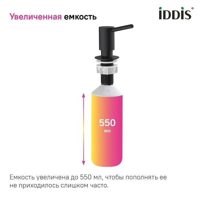 Дозатор, латунь, черный матовый, Китчен Лайн (Kitchen Line), IDDIS, SDIBL00i59