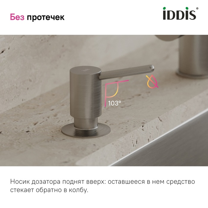 Дозатор, латунь, сатин, Китчен Лайн (Kitchen Line), IDDIS, SDIBN00i59