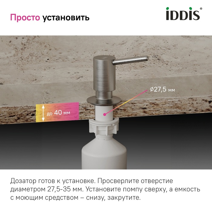 Дозатор, латунь, сатин, Китчен Лайн (Kitchen Line), IDDIS, SDIBN00i59