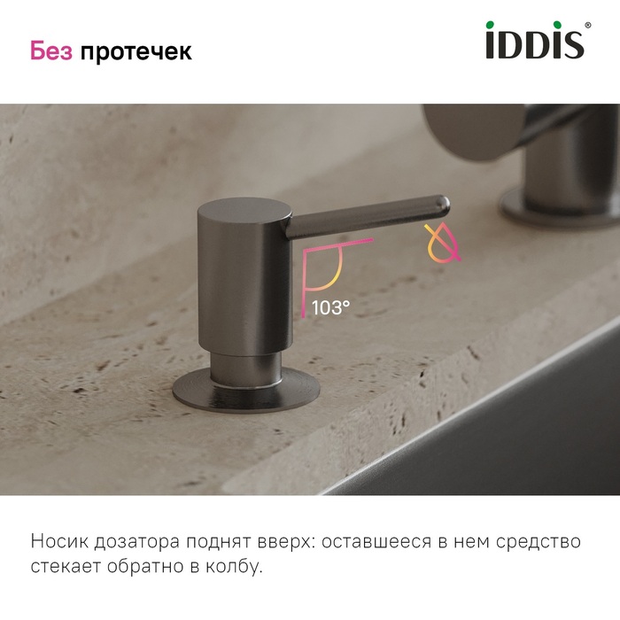 Дозатор, латунь, графит, Китчен Лайн (Kitchen Line), IDDIS, SDIGM01i59