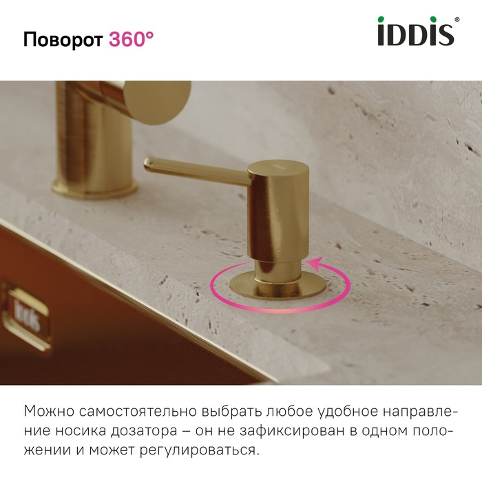Дозатор, латунь, покрытие методом вакуумного напыления (PVD), матовое золото, Китчен Лайн (Kitchen Line), IDDIS, SDIMG00i59