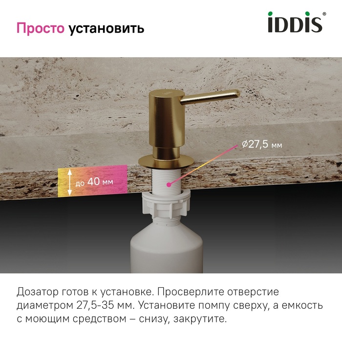 Дозатор, латунь, покрытие методом вакуумного напыления (PVD), матовое золото, Китчен Лайн (Kitchen Line), IDDIS, SDIMG00i59