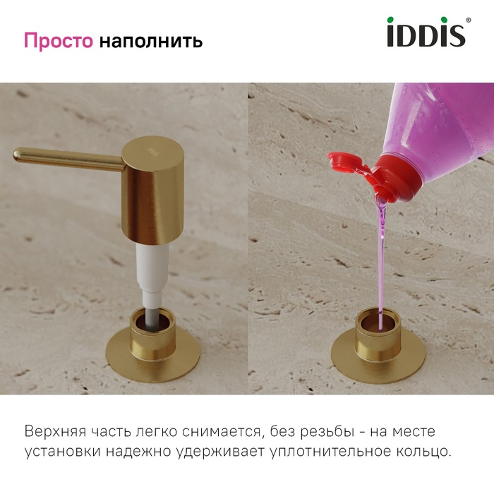 Дозатор, латунь, покрытие методом вакуумного напыления (PVD), матовое золото, Китчен Лайн (Kitchen Line), IDDIS, SDIMG00i59