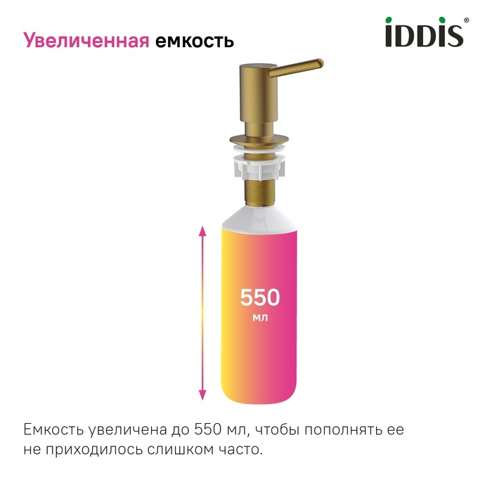 Дозатор, латунь, покрытие методом вакуумного напыления (PVD), матовое золото, Китчен Лайн (Kitchen Line), IDDIS, SDIMG00i59