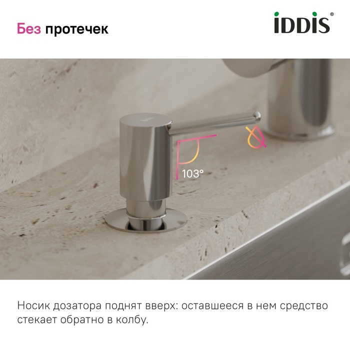 Дозатор, латунь, хром, Китчен Лайн (Kitchen Line), IDDIS, SDISB00i59